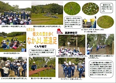 なかよし班遠足
